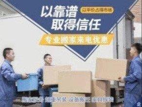 專(zhuān)業(yè)搬家服務(wù)全解析 24小時(shí)待命，覆蓋長(zhǎng)短途與精細(xì)打包